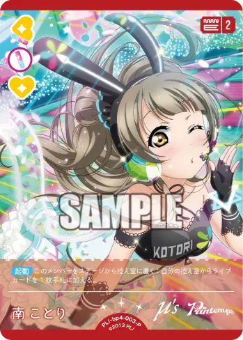 南 ことり PL!-bp4-003-P の商品画像