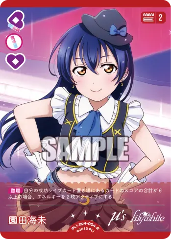 園田海未 PL!-bp4-004-R の商品画像