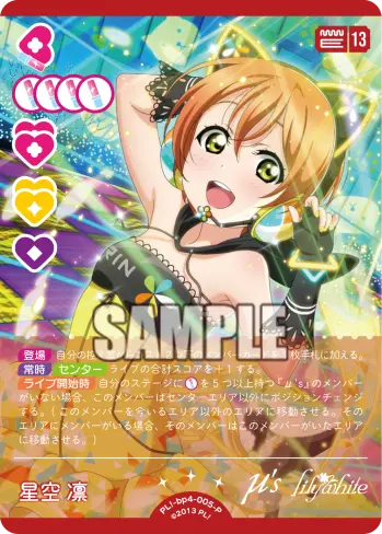 星空 凛 PL!-bp4-005-P の商品画像