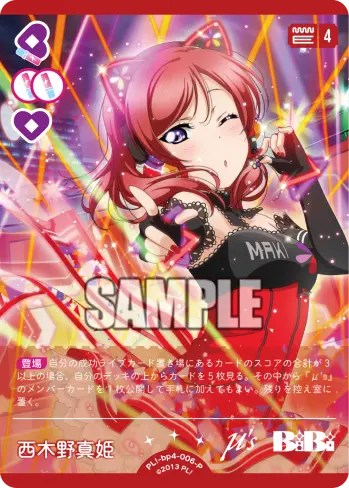 西木野真姫 PL!-bp4-006-P の商品画像