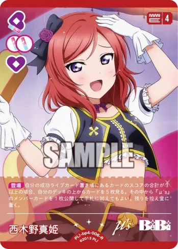 西木野真姫 PL!-bp4-006-R の商品画像