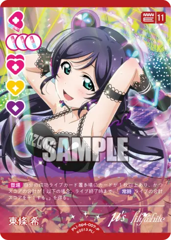 東條 希 PL!-bp4-007-P の商品画像