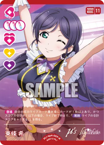 東條 希 PL!-bp4-007-R の商品画像