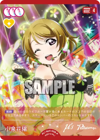 小泉花陽 PL!-bp4-008-P の商品画像