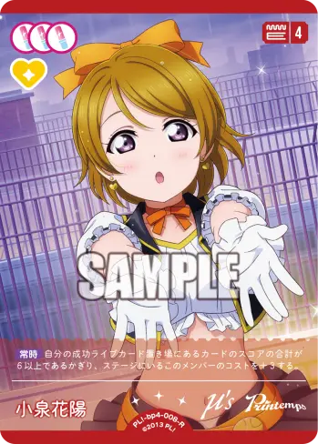 小泉花陽 PL!-bp4-008-R の商品画像