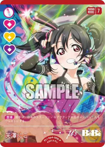 矢澤にこ PL!-bp4-009-P の商品画像