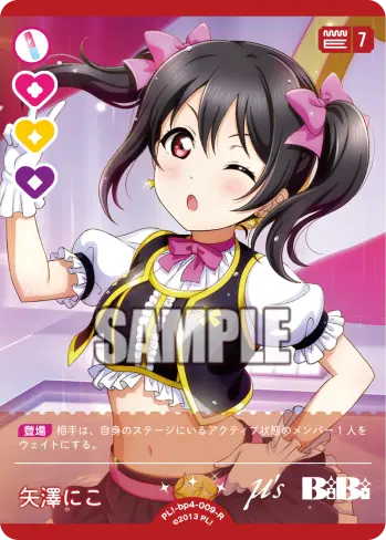 矢澤にこ PL!-bp4-009-R の商品画像