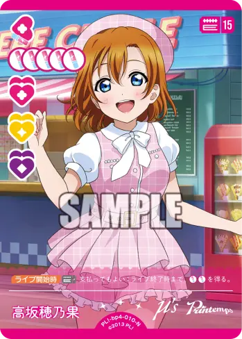 高坂穂乃果 PL!-bp4-010-N の商品画像