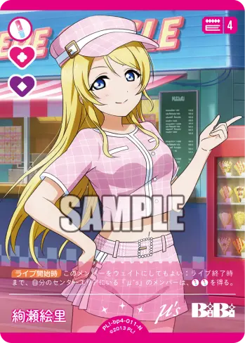 絢瀬絵里 PL!-bp4-011-N の商品画像