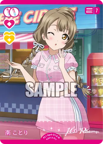 南 ことり PL!-bp4-012-N の商品画像