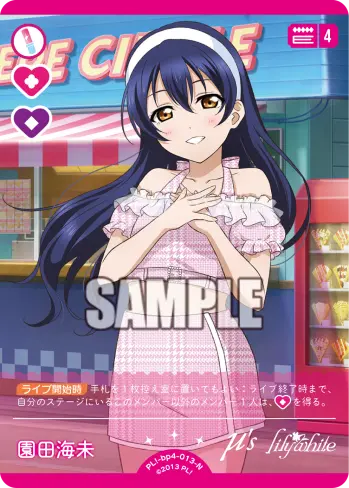 園田海未 PL!-bp4-013-N の商品画像
