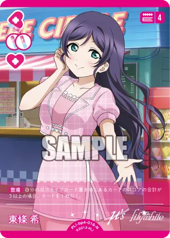 東條 希 PL!-bp4-016-N の商品画像