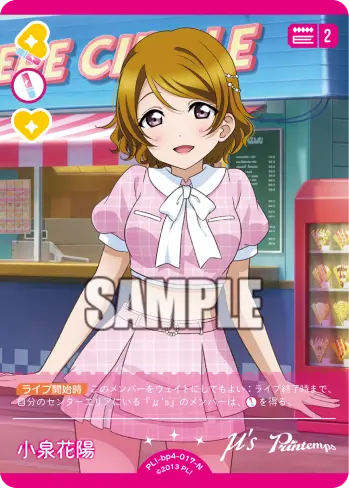 小泉花陽 PL!-bp4-017-N の商品画像