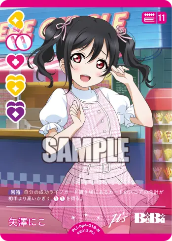 矢澤にこ PL!-bp4-018-N の商品画像