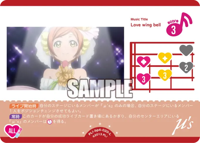 Love wing bell PL!-bp4-020-L の商品画像