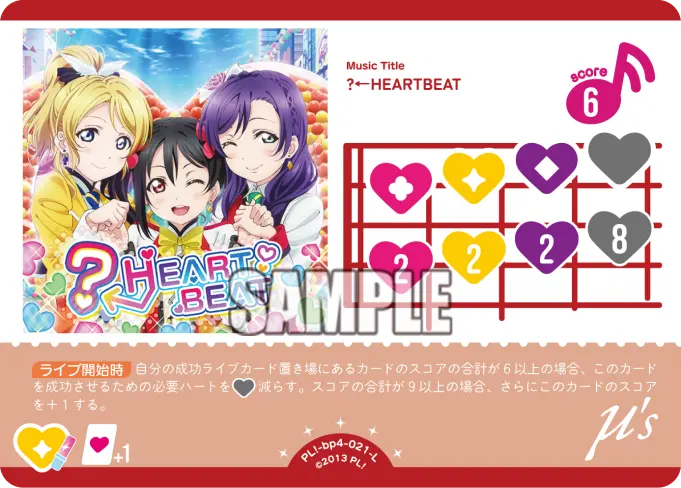 ?←HEARTBEAT PL!-bp4-021-L の商品画像