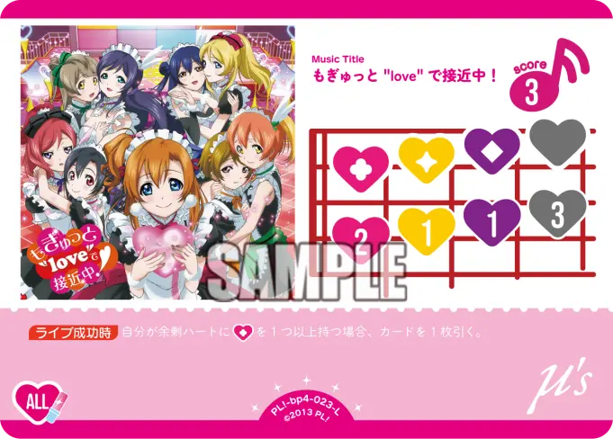 もぎゅっと"love"で接近中！ PL!-bp4-023-L の商品画像