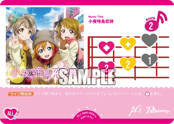 小夜啼鳥恋詩 PL!-bp4-024-L の商品画像