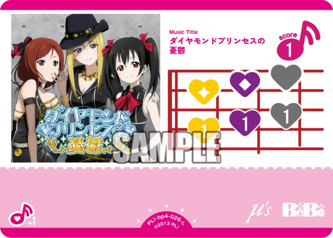 ダイヤモンドプリンセスの憂鬱 PL!-bp4-026-L の商品画像