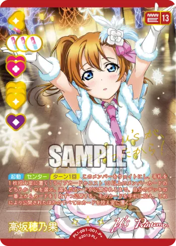 高坂穂乃果 PL!-pb1-001-P＋ の商品画像