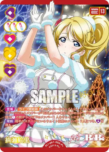 絢瀬絵里 PL!-pb1-002-P＋ の商品画像