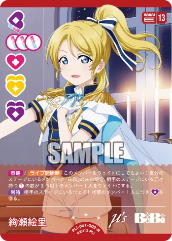 絢瀬絵里 PL!-pb1-002-R の商品画像