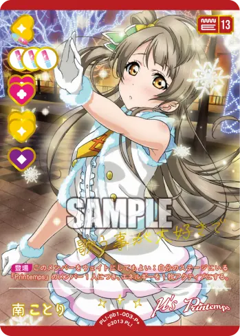 南ことり PL!-pb1-003-P＋ の商品画像