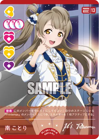 南ことり PL!-pb1-003-R の商品画像