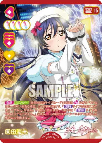 園田海未 PL!-pb1-004-P＋ の商品画像