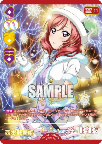 西木野真姫 PL!-pb1-006-P＋ の商品画像