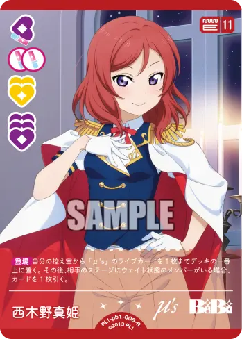 西木野真姫 PL!-pb1-006-R の商品画像