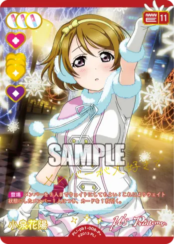 小泉花陽 PL!-pb1-008-P＋ の商品画像