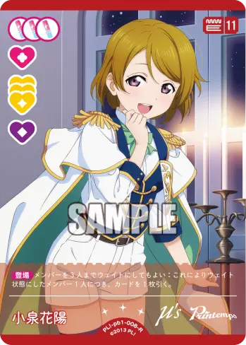 小泉花陽 PL!-pb1-008-R の商品画像