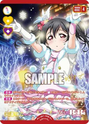 矢澤にこ PL!-pb1-009-P＋ の商品画像