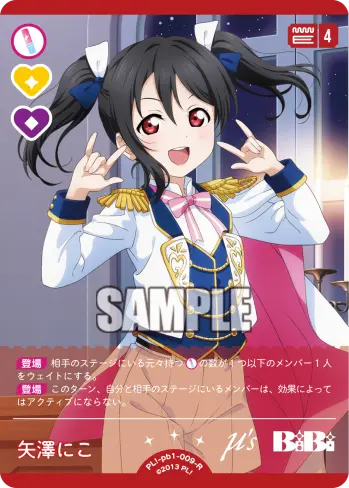 矢澤にこ PL!-pb1-009-R の商品画像