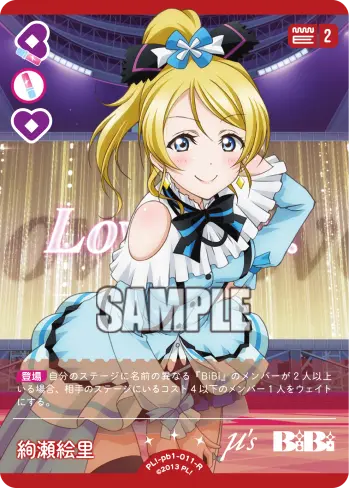 絢瀬絵里 PL!-pb1-011-R の商品画像