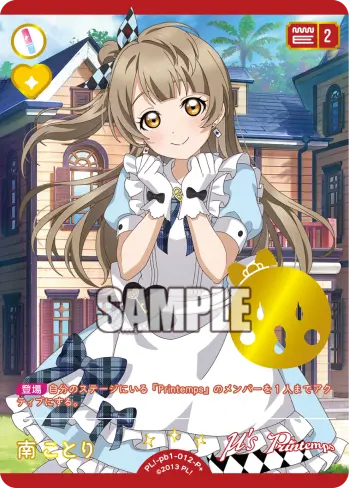 南ことり PL!-pb1-012-P＋ の商品画像