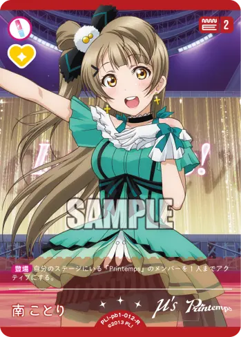 南ことり PL!-pb1-012-R の商品画像