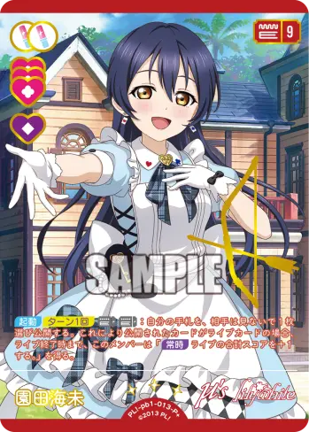 園田海未 PL!-pb1-013-P＋ の商品画像