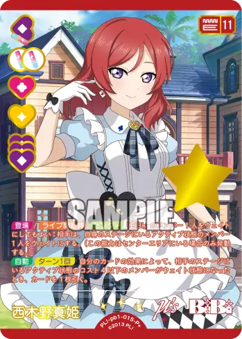 西木野真姫 PL!-pb1-015-P＋ の商品画像