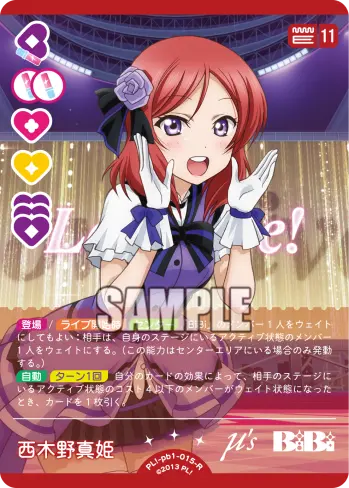 西木野真姫 PL!-pb1-015-R の商品画像