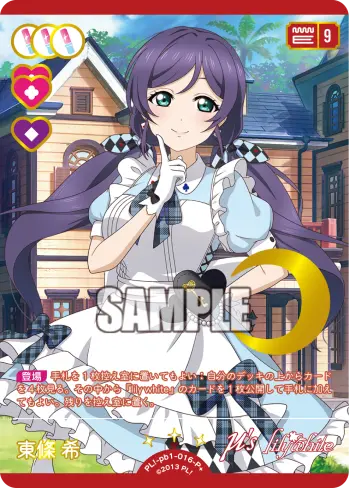 東條 希 PL!-pb1-016-P＋ の商品画像