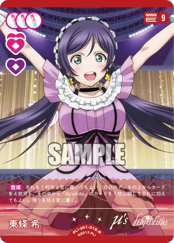 東條 希 PL!-pb1-016-R の商品画像