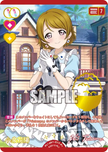 小泉花陽 PL!-pb1-017-P＋ の商品画像