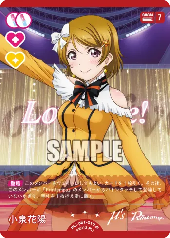 小泉花陽 PL!-pb1-017-R の商品画像