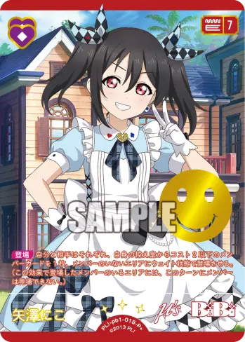 矢澤にこ PL!-pb1-018-P＋ の商品画像