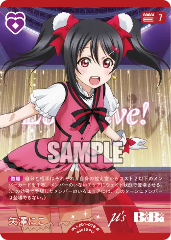 矢澤にこ PL!-pb1-018-R の商品画像