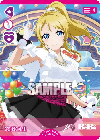 絢瀬絵里 PL!-pb1-020-N の商品画像