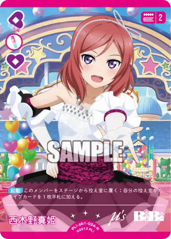 西木野真姫 PL!-pb1-024-N の商品画像