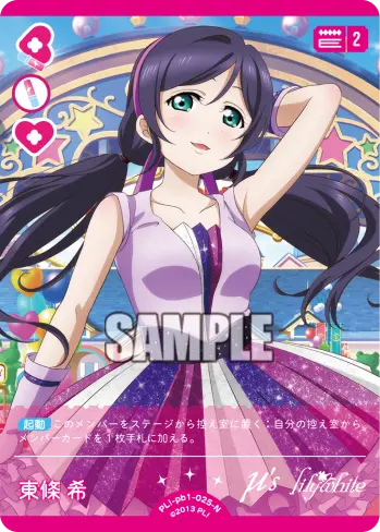 東條 希 PL!-pb1-025-N の商品画像